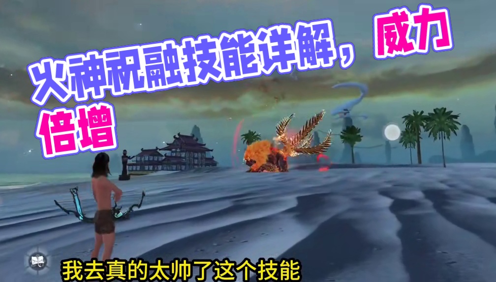 神兽祸斗张开双爪向上天祈祷，回应他的是火神祝融！ 祸斗＆祝融 火系融合全技能介绍 增伤/减伤/锁血/
