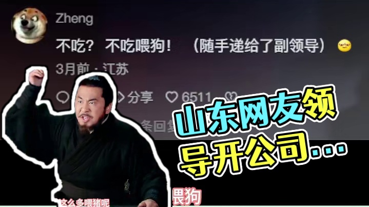 山东网友可以教教我嘛 #山东#职场干货 #人情世故#娱乐评论大赏 #搞笑