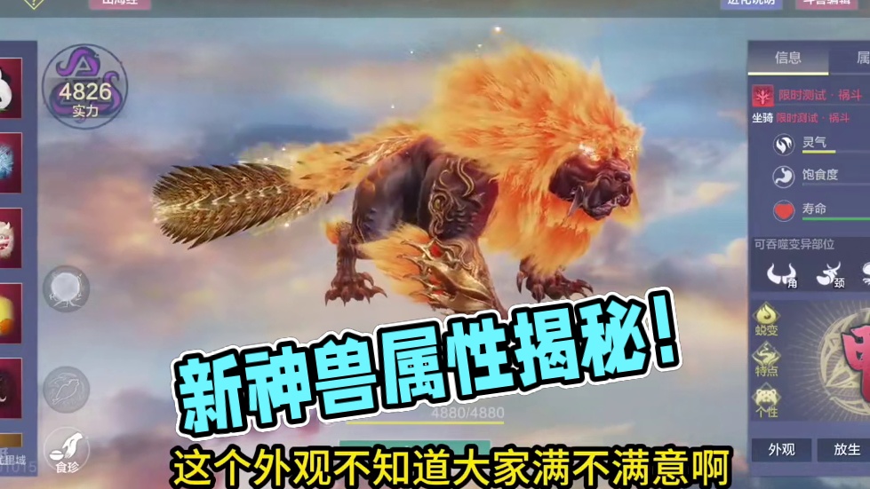 新神兽祸斗属性抢先看！无法下水会自爆！ 资质 食珍 天赋 外观 属性等详细介绍#妄想山海 #体验服爆
