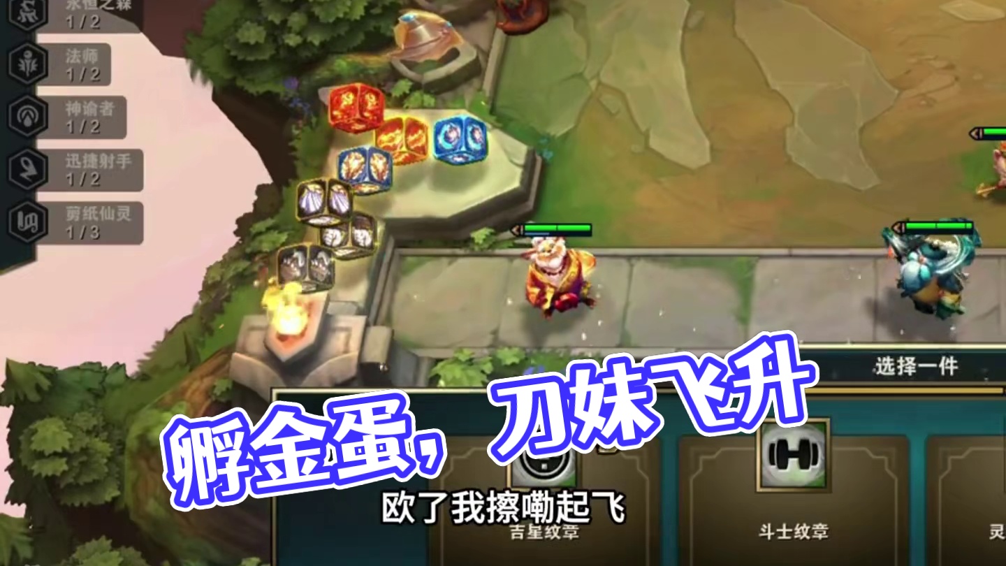 梦回吉星（中）再等两天就能孵金蛋了…#云顶之弈 #金铲铲之战