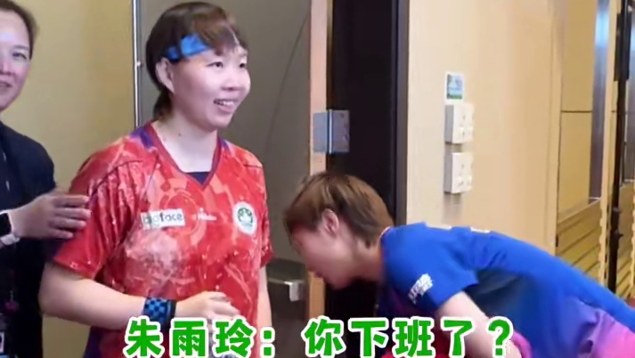 王曼昱下班碰到正要上班的 朱雨玲，曼昱对小朱说的话太好笑了哈哈！ 国乒 wtt澳门冠军赛 王曼昱让朱