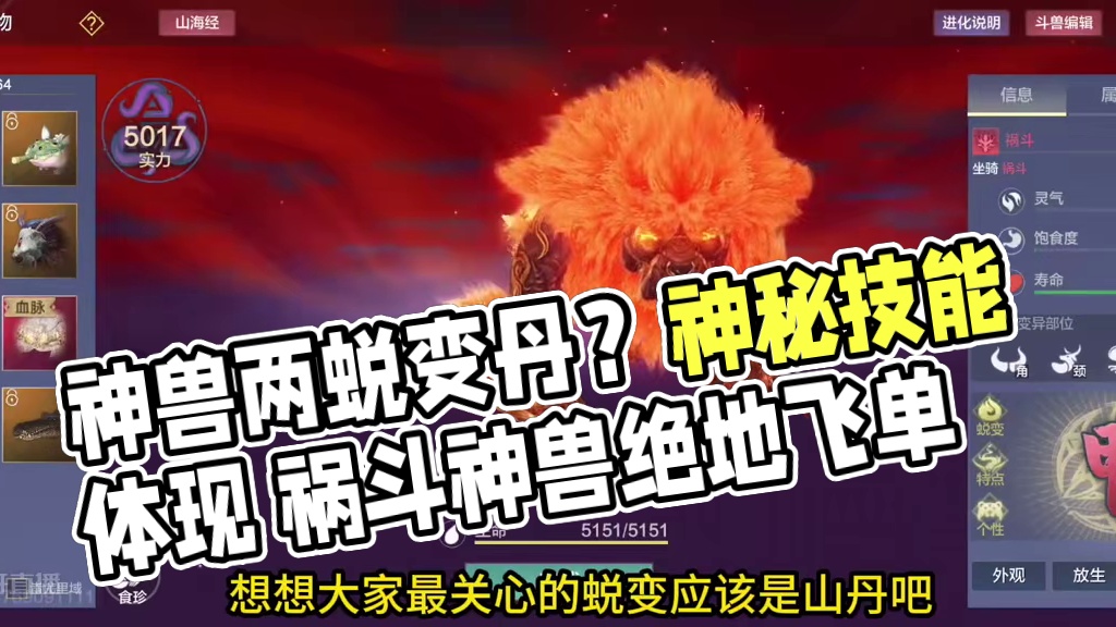 神兽祸斗蜕变丹居然两种？互动随身灶台 手动增强祸斗技能形态 依然碰水就死 可手动加强祸斗技能形态#妄