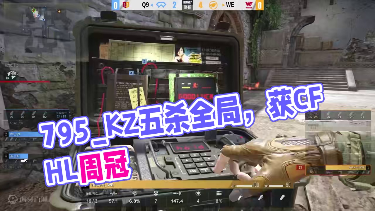 【CFHLS6 第一周TOP5】选手795_KZ，神出鬼没五杀玩转全局！获得本周TOP1！ #202