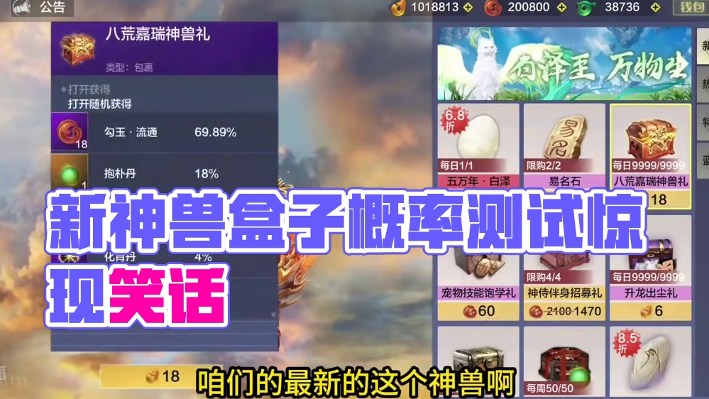 9999神兽盒子18万黄玉测试新神兽盒子祸斗概率，成笑话了 很难绷 感觉要成我要成笑话了....#妄