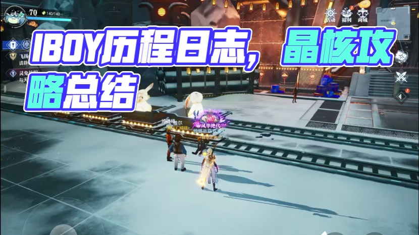 埃布尔历程日志 #晶核coa #安淮人 #晶核攻略