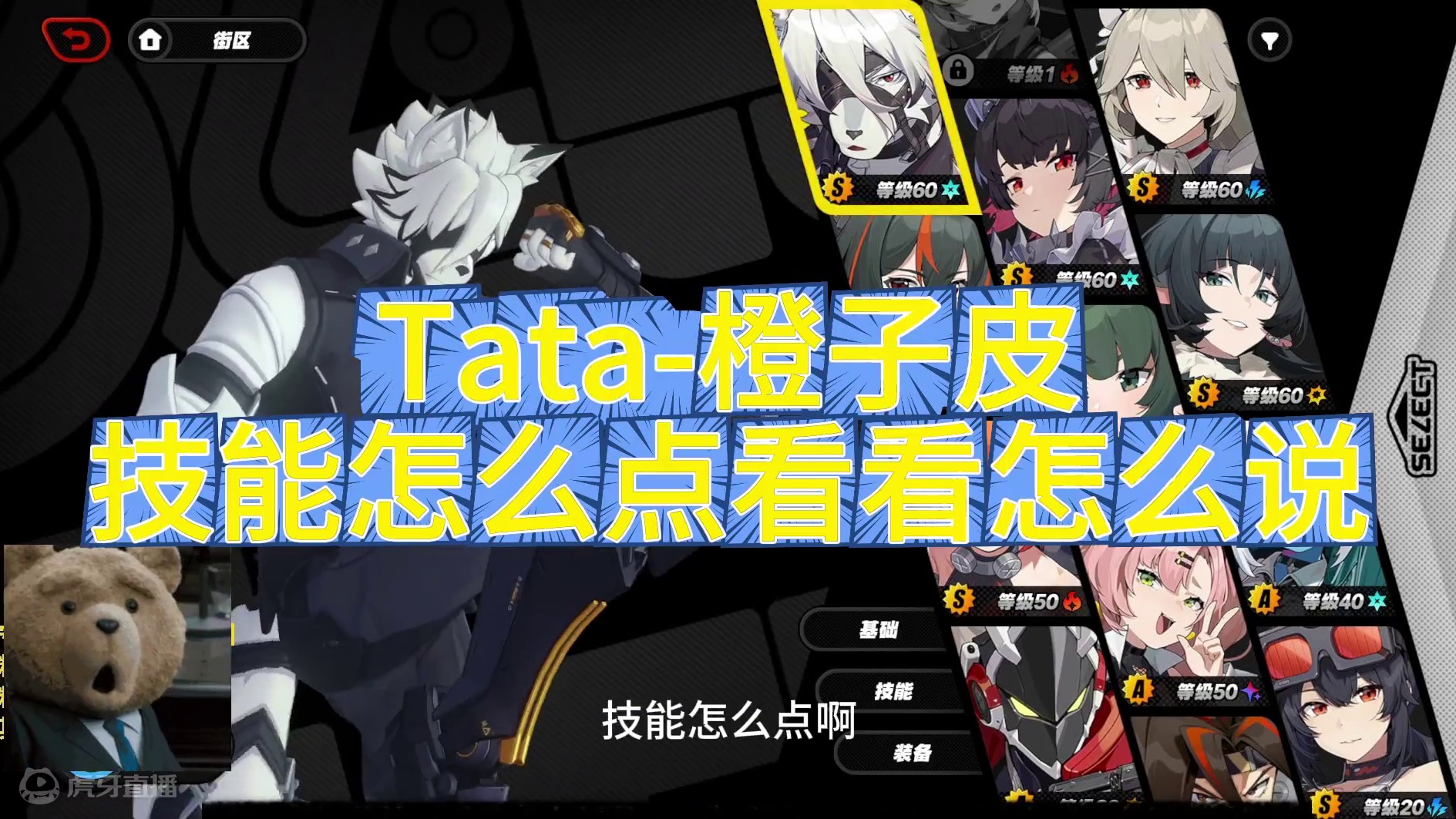 【Tata-橙子皮】技能怎么点看看怎么说