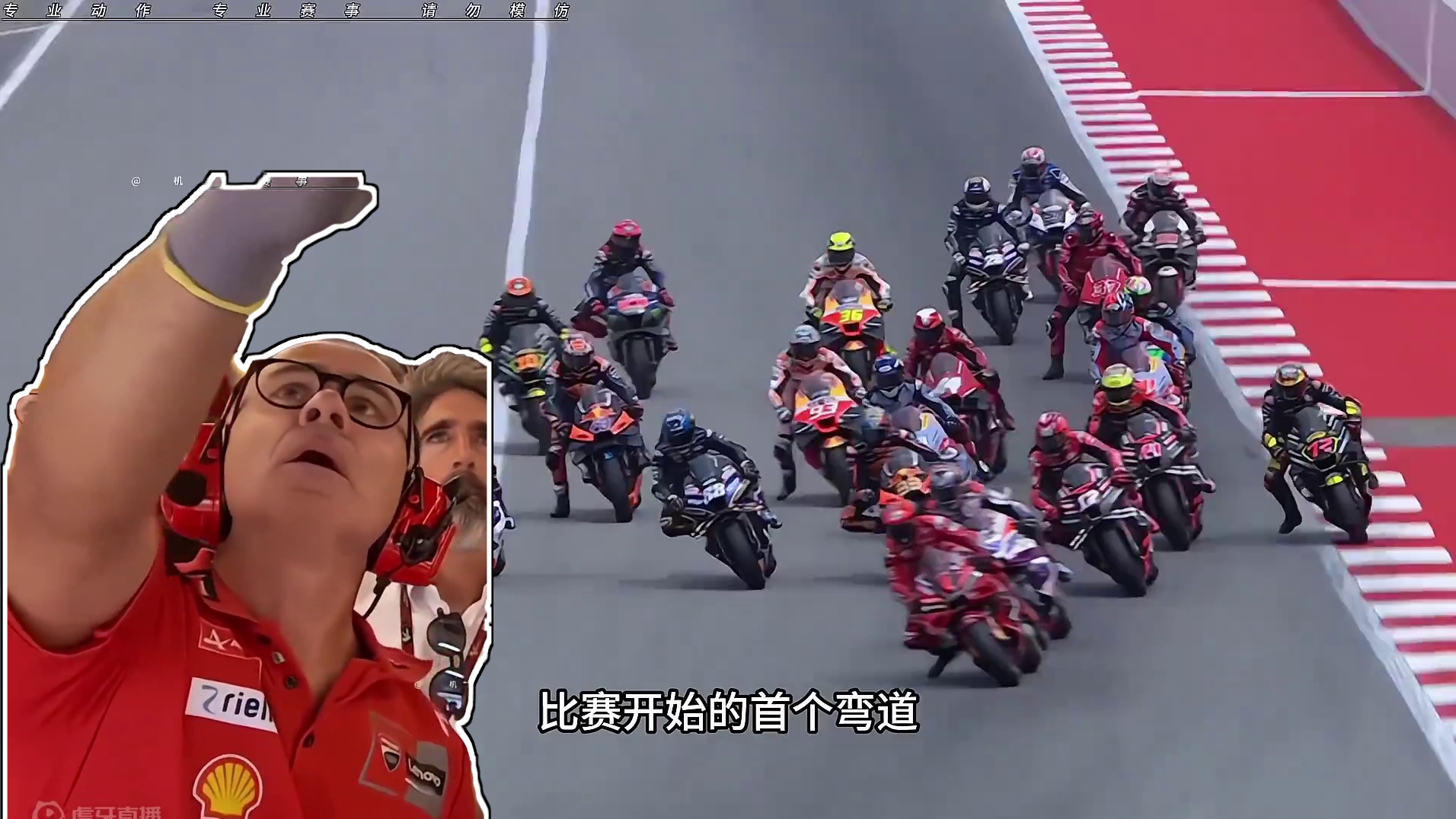 MotoGP锦标赛上两幕开局就失误的摔车事件！看着都疼……