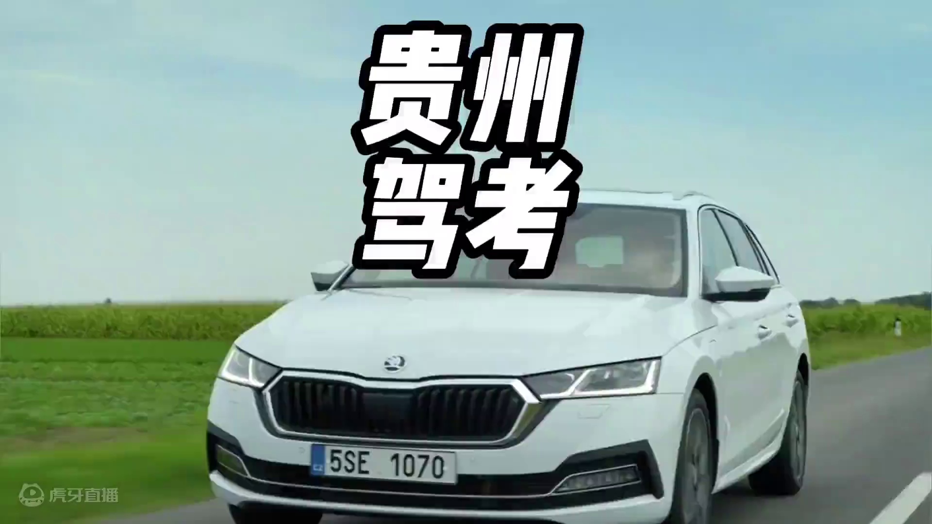 在贵州考驾照能有多难呢？科目二竟然有7项！这含金量真的太高了 #贵州驾考 #贵州考驾照