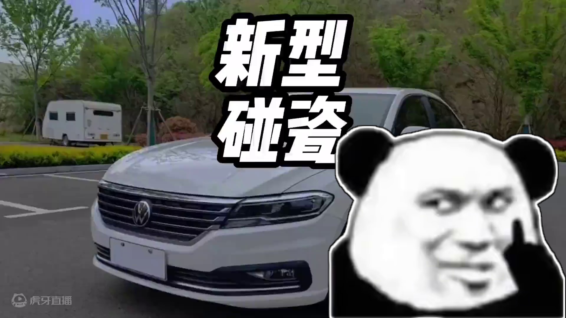 这种碰瓷新操作汉密尔顿来了也逃不过#碰瓷 #带你懂车 #行车安全 #驾驶技巧