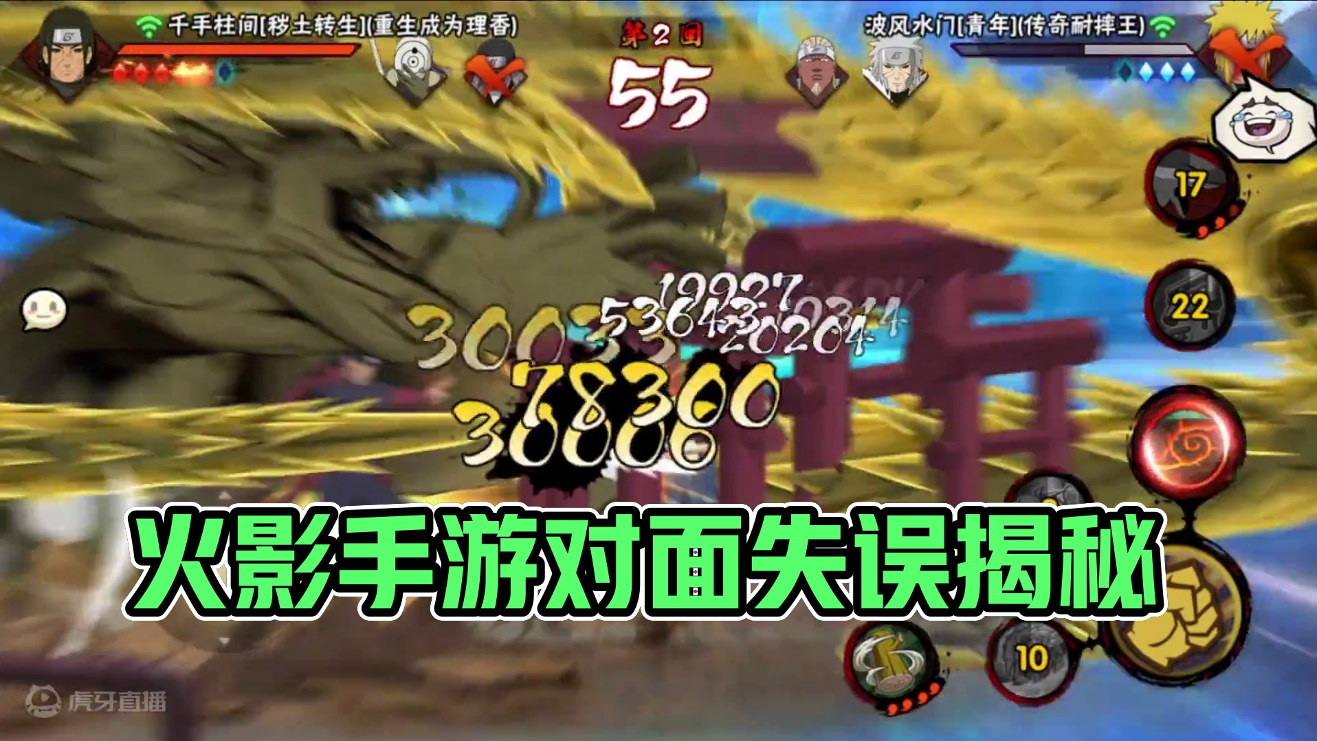 请指出对面的失误#火影忍者手游