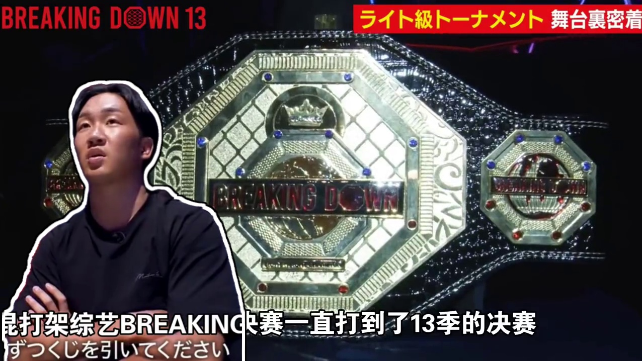日本混混打架综艺《breakingdown13》第三弹 轻量级决赛，初代王者诞生！#小北格斗混混打架