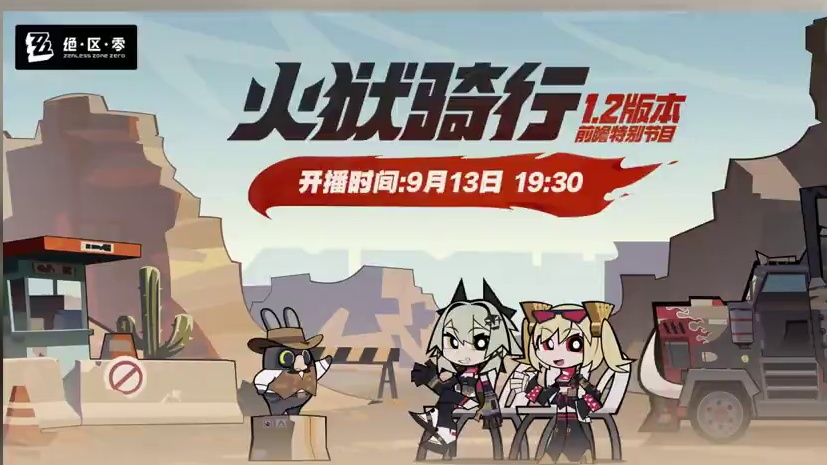 大的来了！绝区零1.2版本前瞻来袭！300菲林兑换码+10抽 #绝区零 #绝区零创作激励计划 #绝区