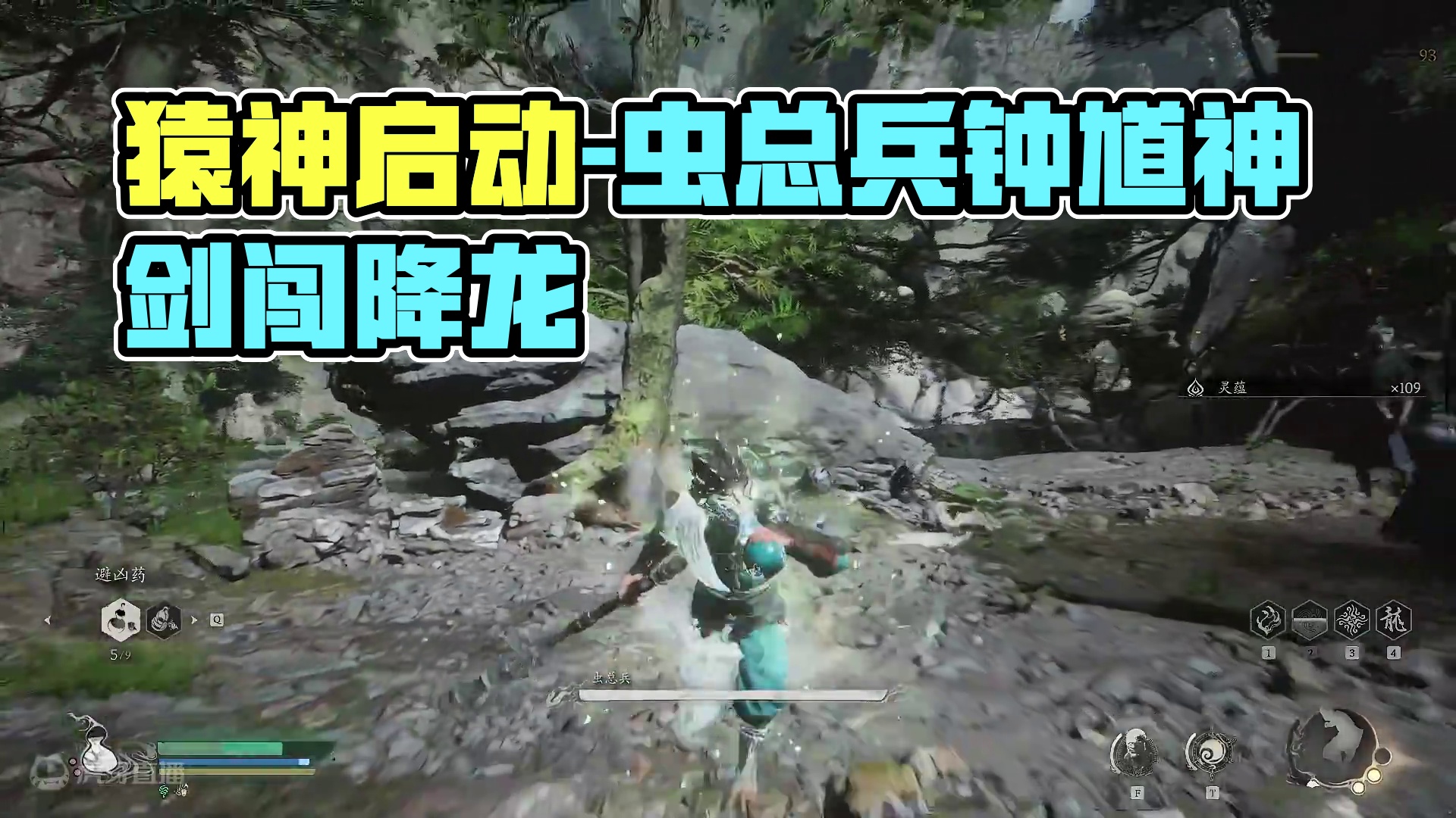 猿神启动-第四章-虫总兵