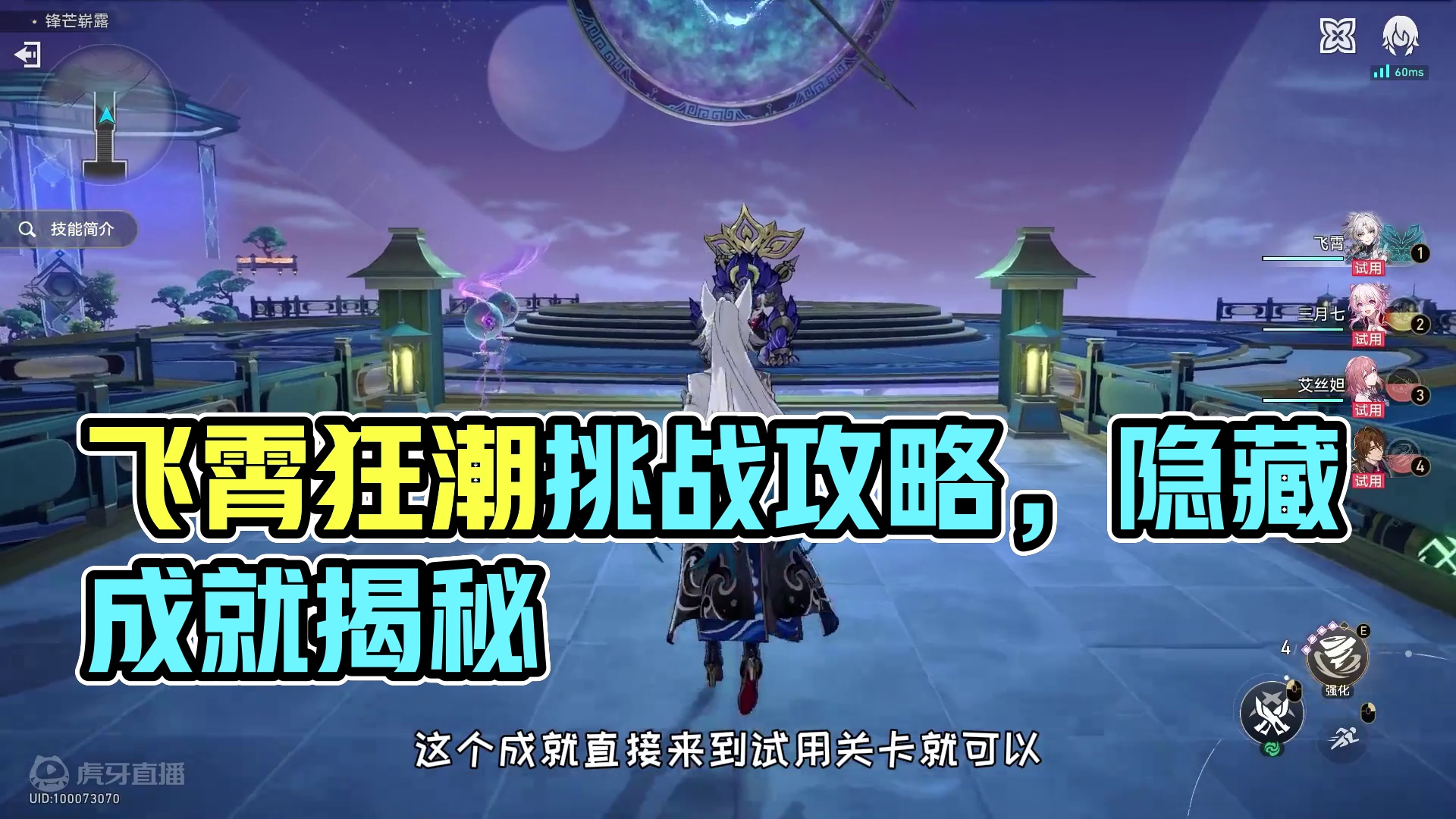 【崩坏星穹铁道】飞霄专属隐藏成就4个 #崩坏星穹铁道 #碧羽飞黄射天狼 #飞霄 #崩坏星穹铁道攻略 