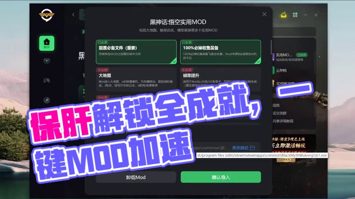 【黑神话悟空】 保肝护肝解锁全成就！100%掉落mod来了#steam游戏 #黑神话悟空   #黑神