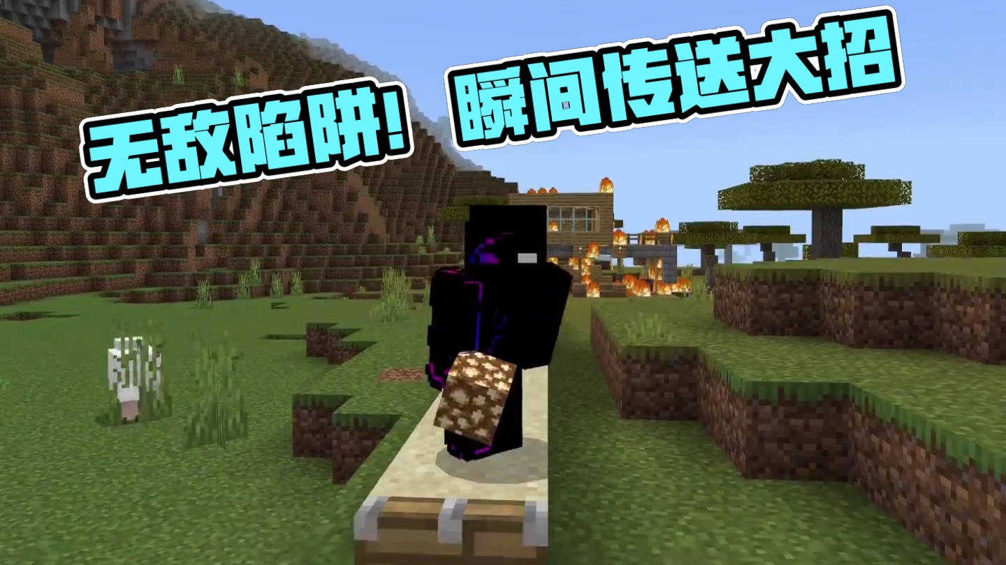 无 敌 穿 墙 术 #游戏 #游戏日常 #我的世界 #mc