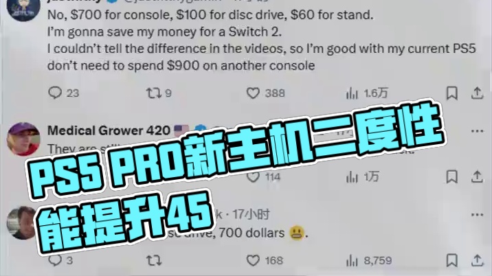 699刀割韭菜？索尼PS5 PRO官宣被喷 #ps5pro #游戏主机 #索尼 #PlayStati