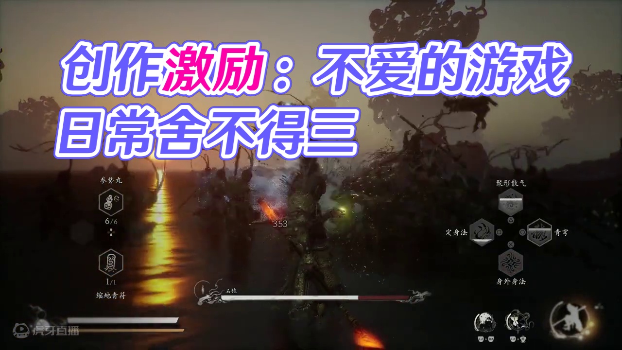 哥们儿说一秒都不用剪直接发 #黑神话悟空   #黑神话悟空创作激励 #我的游戏日常