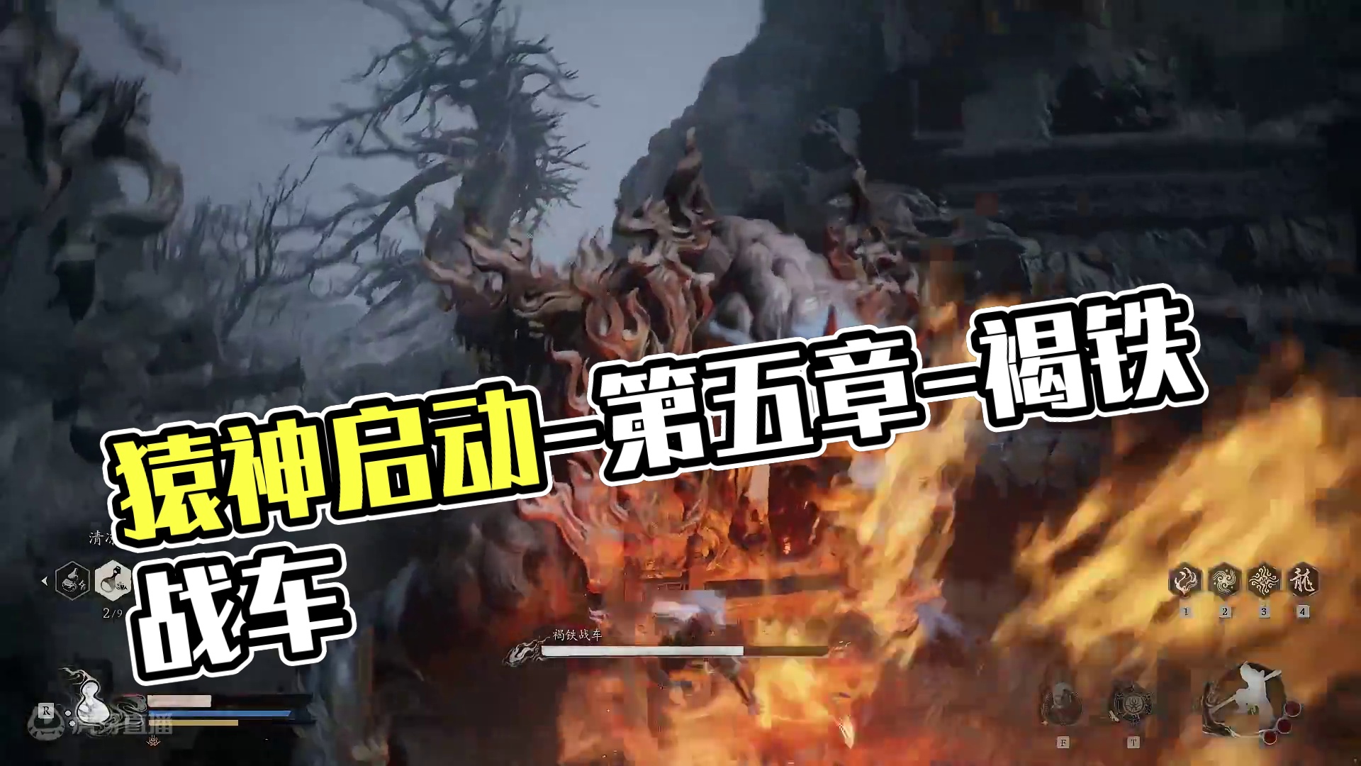 猿神启动-第五章-褐铁战车