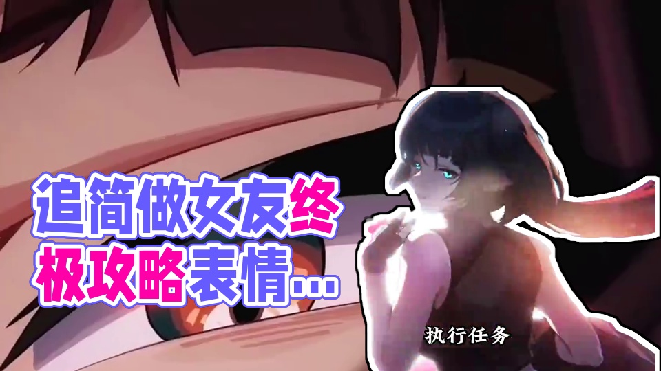 如何追到简做女友？#绝区零攻略杂谈 #绝区零 #绝区零简 #绝区零创作激励计划  #游戏内容风向标