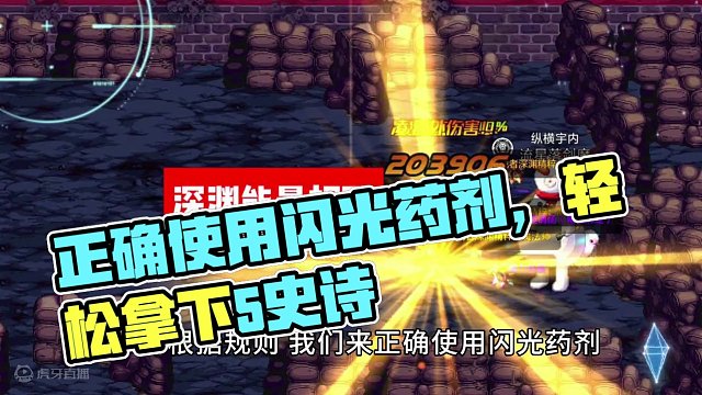 DNF手游：正确使用闪光药剂，拿下5件不重复史诗