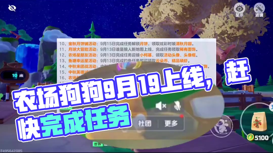 新消息，农场狗狗9月19上线（13号的是活动开启）#寻找星宝小精灵 #元梦之星 #元梦之星精灵之森赛