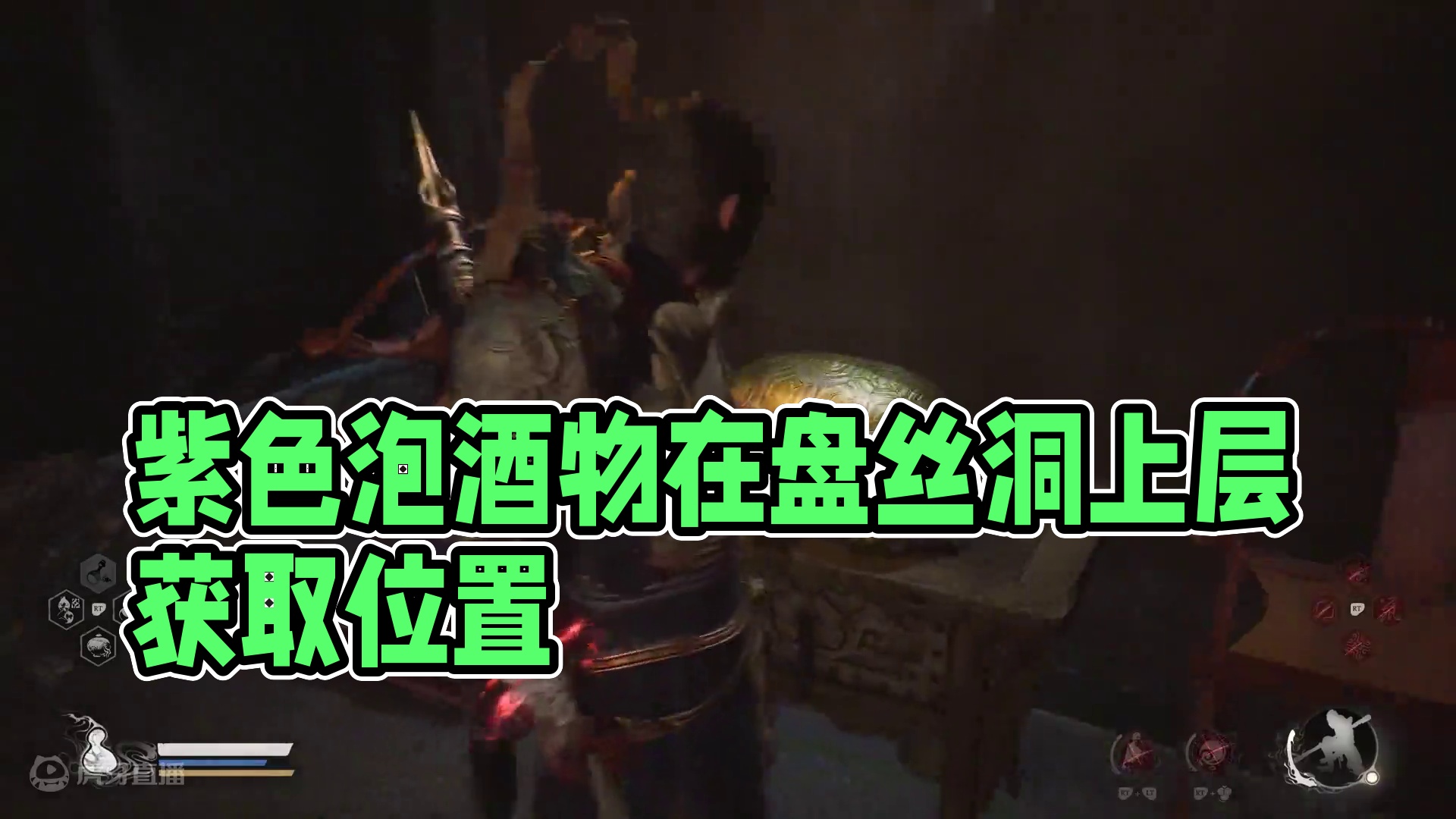 第20集 第四章【紫色泡酒物】血杞子获取位置#黑神话悟空攻略 #游戏攻略