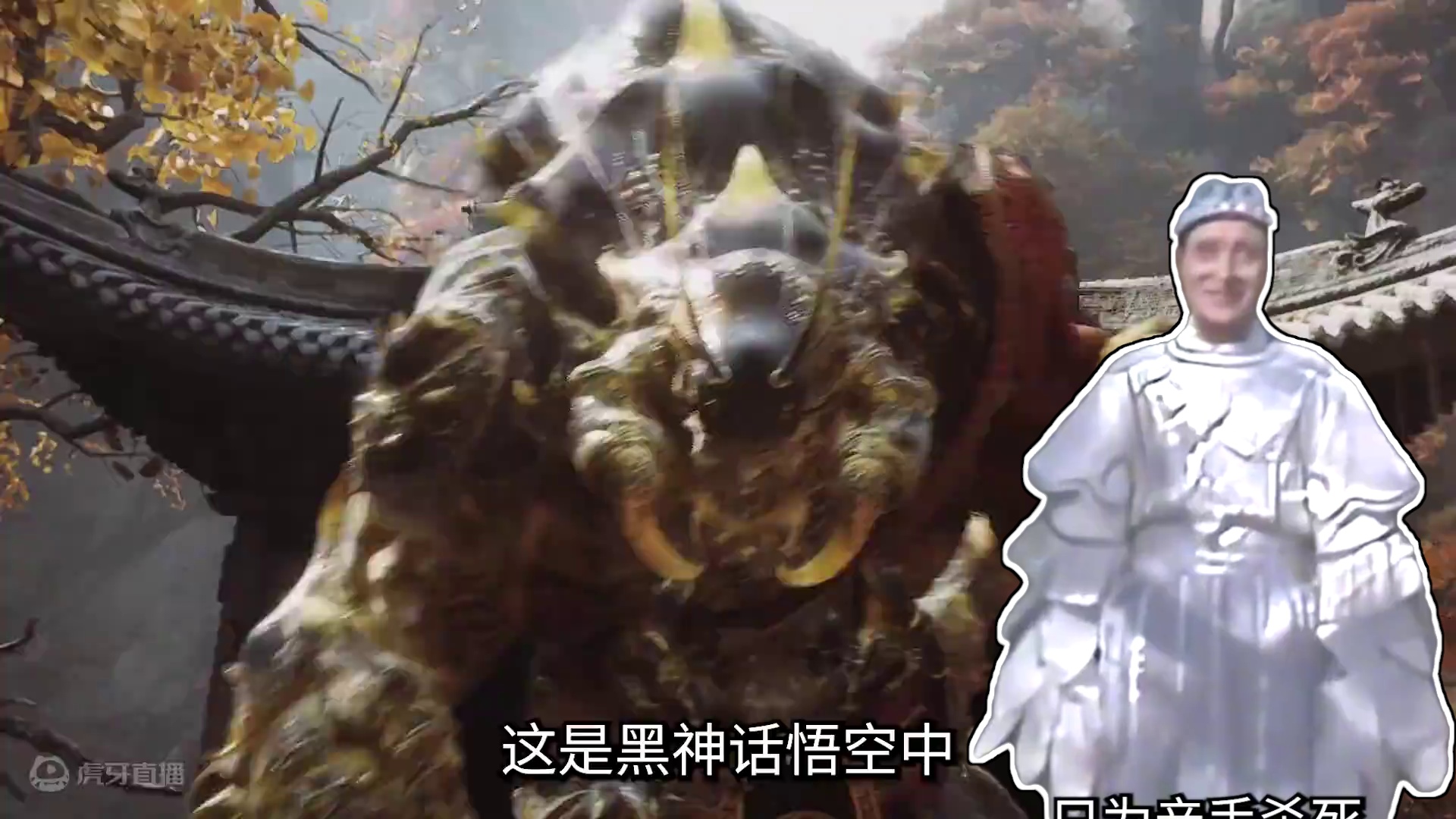 【黑神话：悟空】 纯爱战士毒敌大王！第四十五难——齐齐整整！#黑神话悟空  #单机游戏 #游戏剧情 