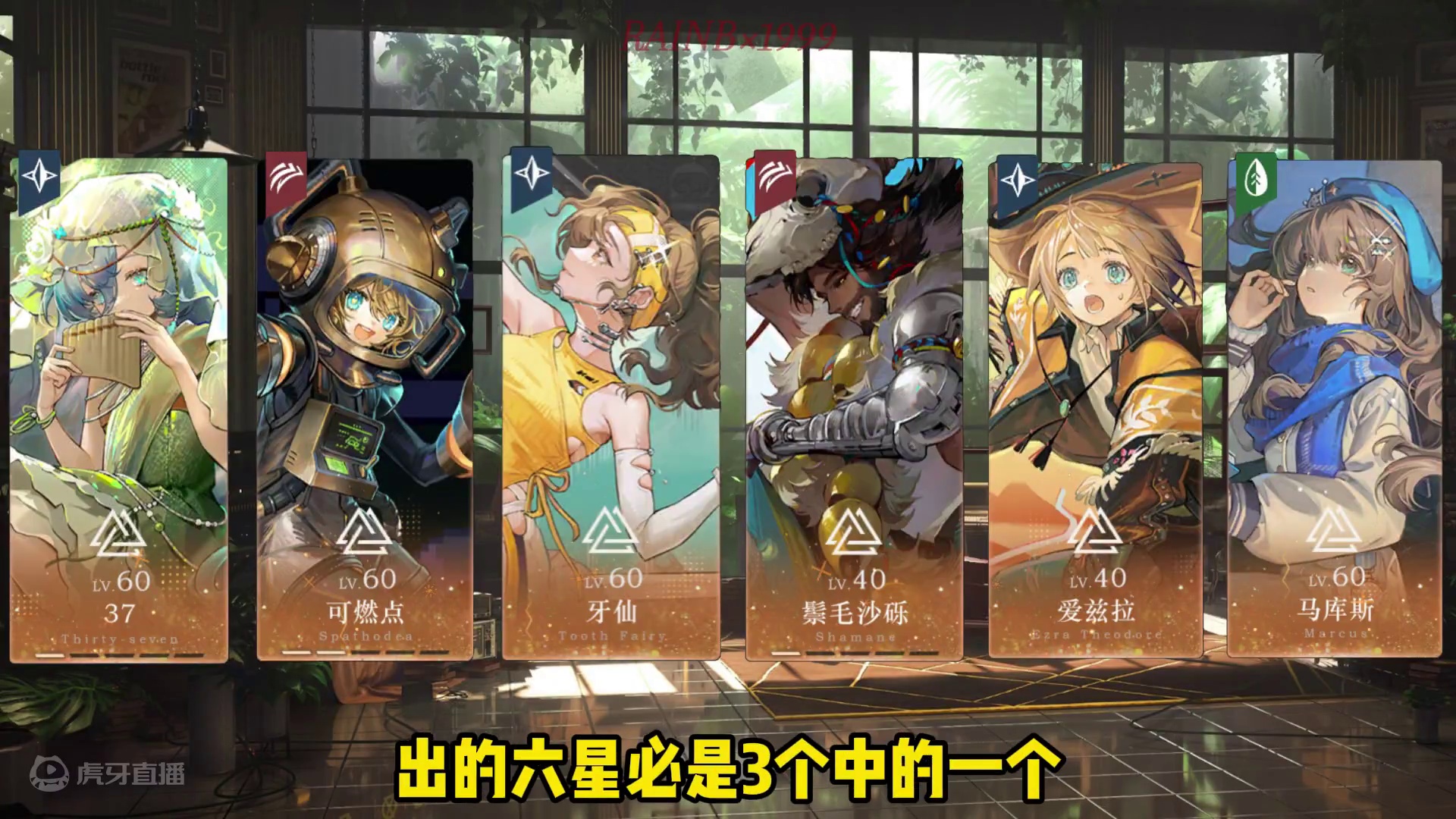 三出一的自选池要谨慎考虑，不是适合所有司辰 #重返未来清凉一吓 #重返未来1999 #重返未来199