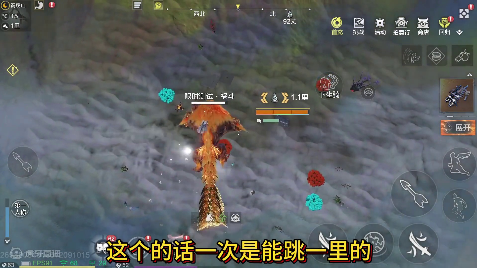 火箭推进器祸斗 VS 轻功熊猫 到底谁更快？ #妄想山海 #新神兽 #祸斗 #飞行速度 #妄想山海鲲