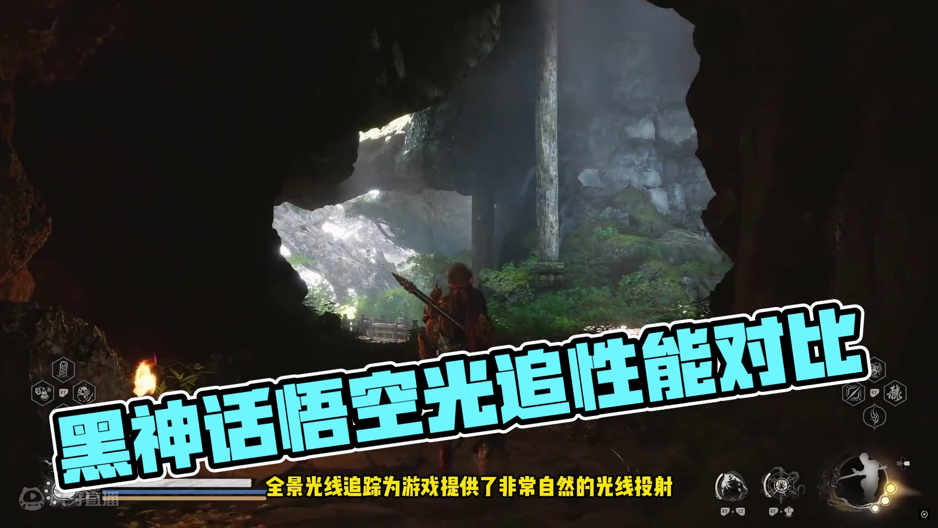 《黑神话悟空》开光追和不开光追能有多大区别呢？这个时候显卡就显得尤为重要啦 #黑神话悟空#主机游戏#