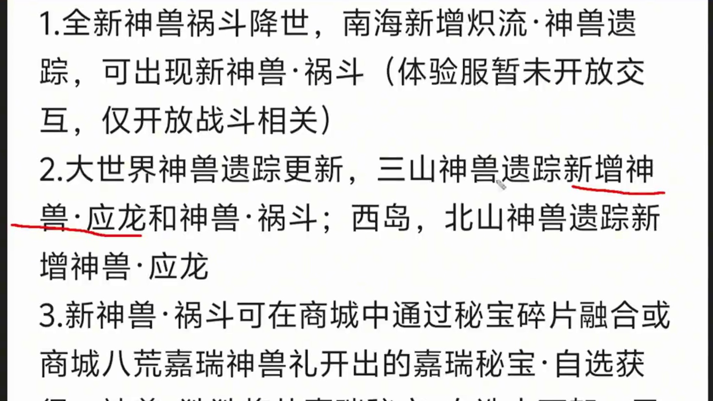 9.10体验服更新 全新神兽【祸斗】南海神兽图腾产出  应龙不再绝版可神兽图腾产出 猩猩下架 新增宠