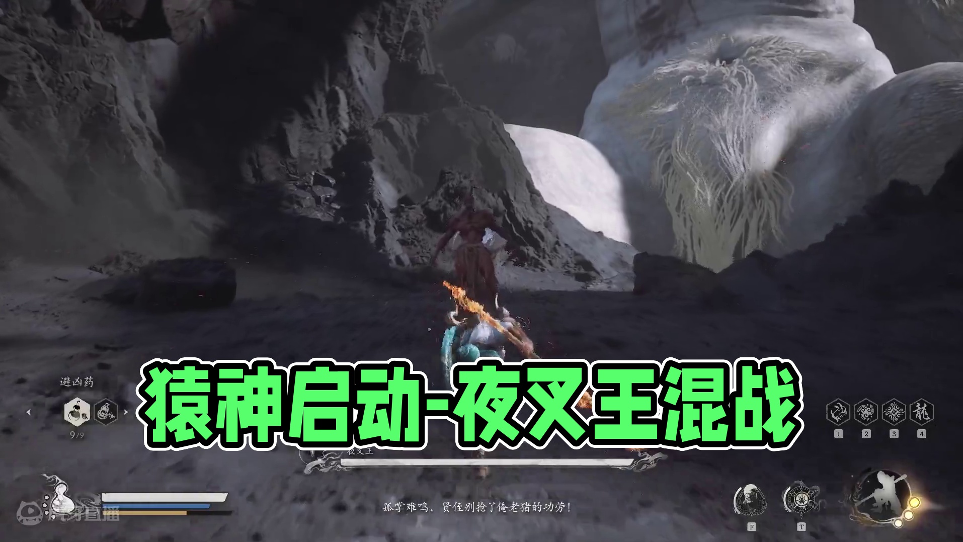 猿神启动-第五章-夜叉王