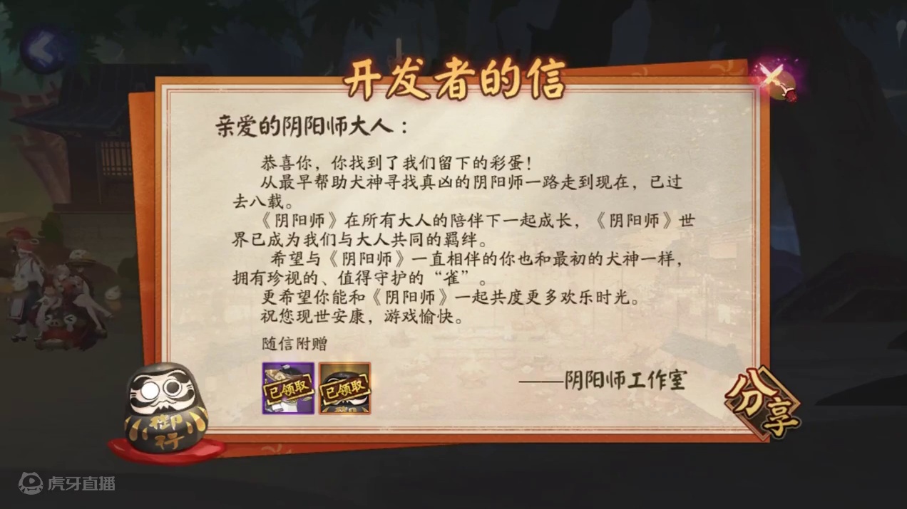 【攻略】八周年小彩蛋，可获得一整颗黑蛋 云华二三事打完之后会给材料，去探索界面找犬神交材料，就可以去