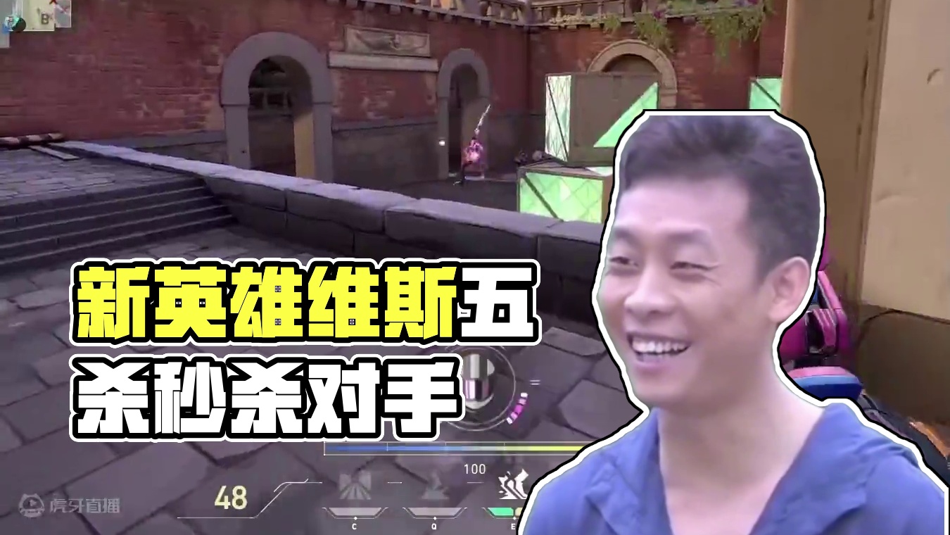 是我太甜了吗 #无畏契约  #无畏契约新英雄维斯