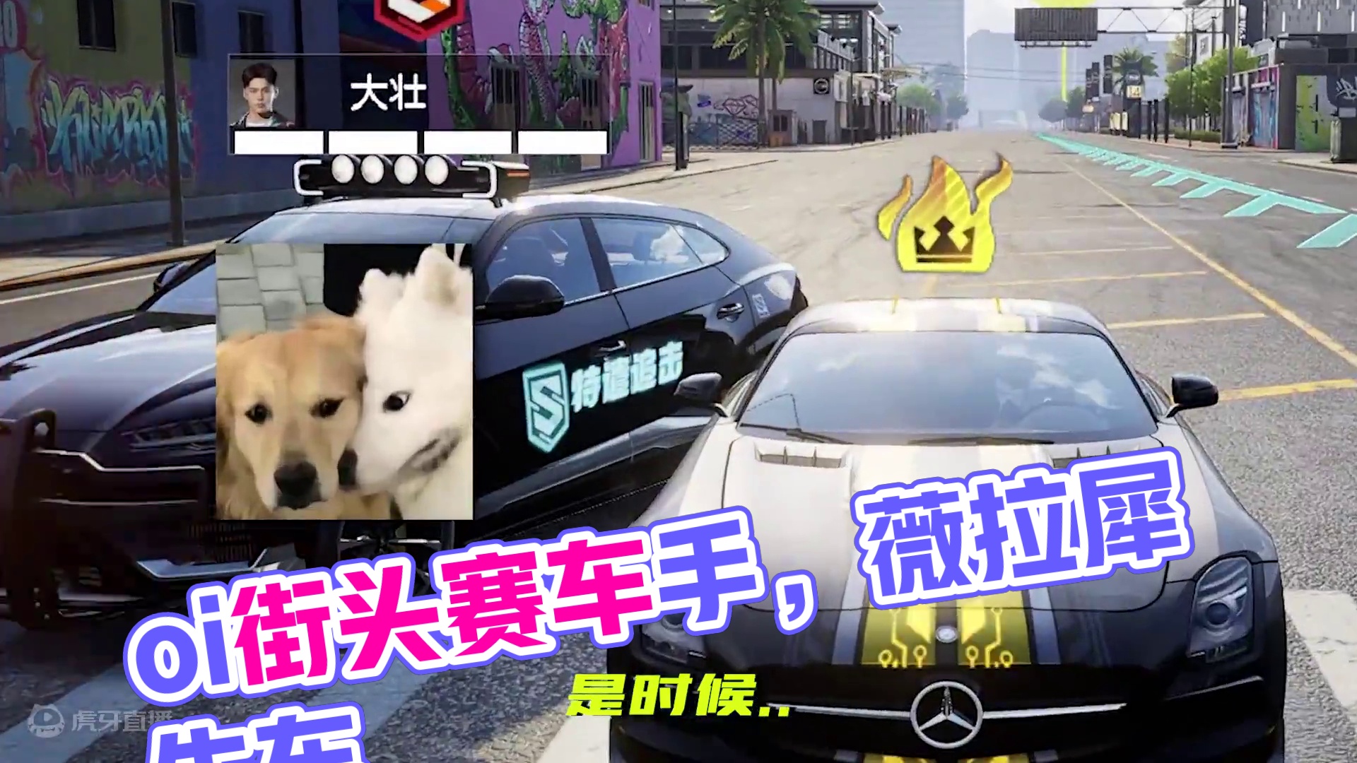 oi街头赛车手！感觉你有点火热嘛！ 是时候让你好好冷静一下了，过来蹲下让薇拉康康！
#极品飞车集结公