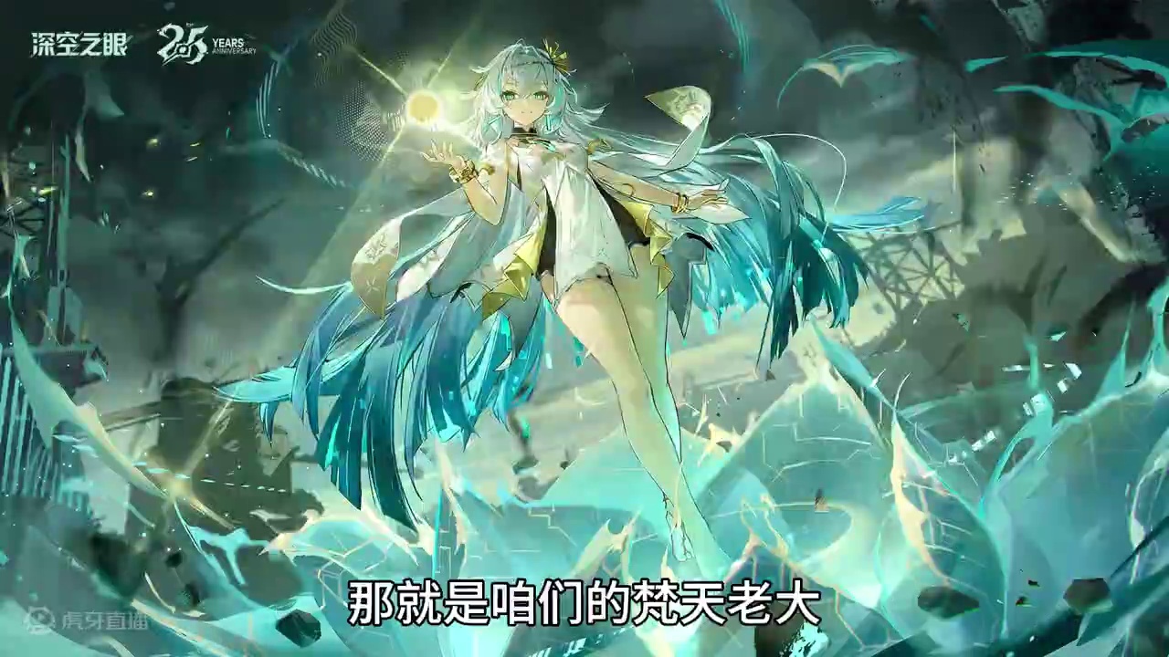 【深空之眼2.5周年】既分高下，也决生死 #深空之眼