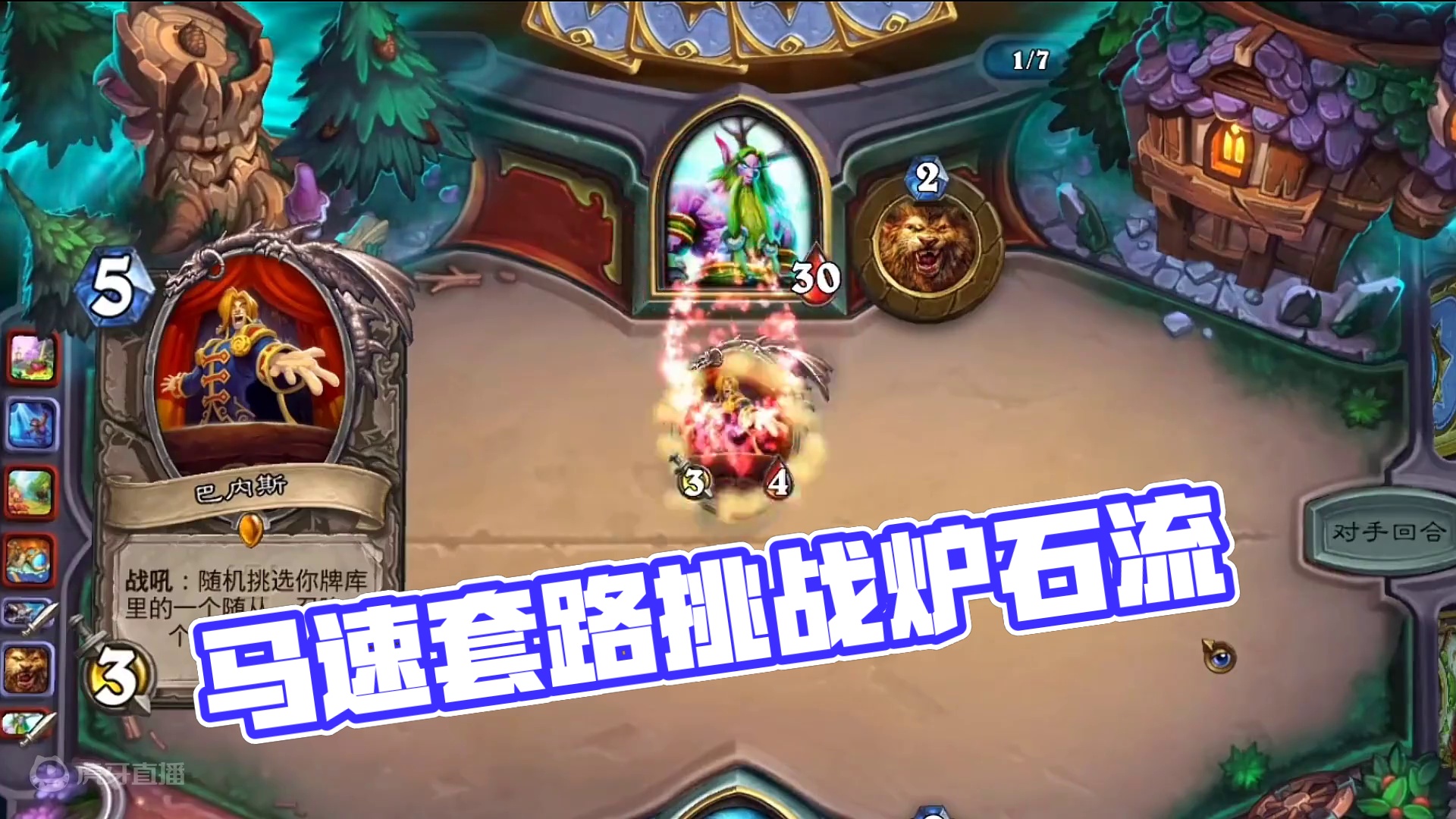 这是什么马速套路？#游戏流量风向标 #游戏风向标 #炉石传说