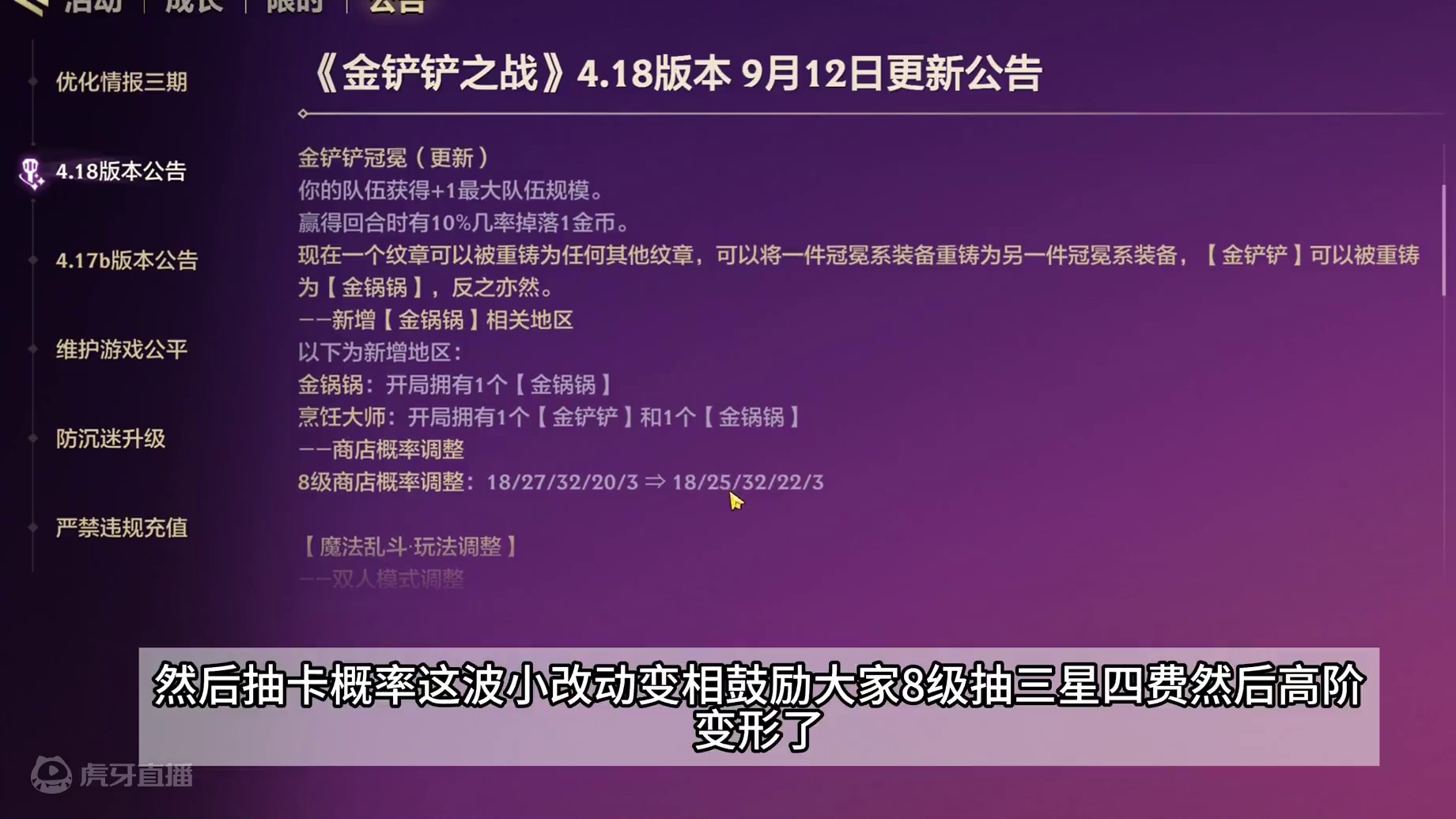 金铲铲版本更新，萨勒芬妮也要倒下了吗？ #金铲铲之战魔法乱斗  #金铲铲香水宝石  #这个金铲铲很下