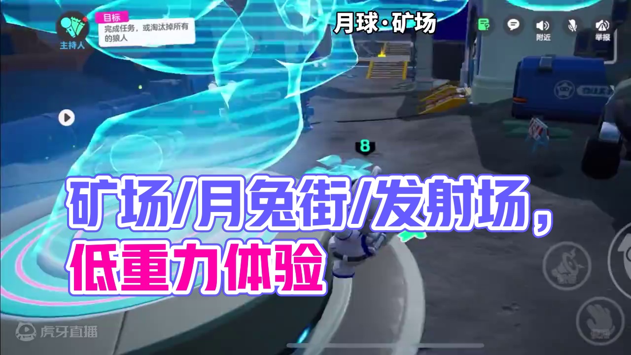 狼人月球·矿场/月兔街/发射场，三处低重力环境、宇航服体验！#寻找星宝小精灵 #元梦之星 #元梦之星