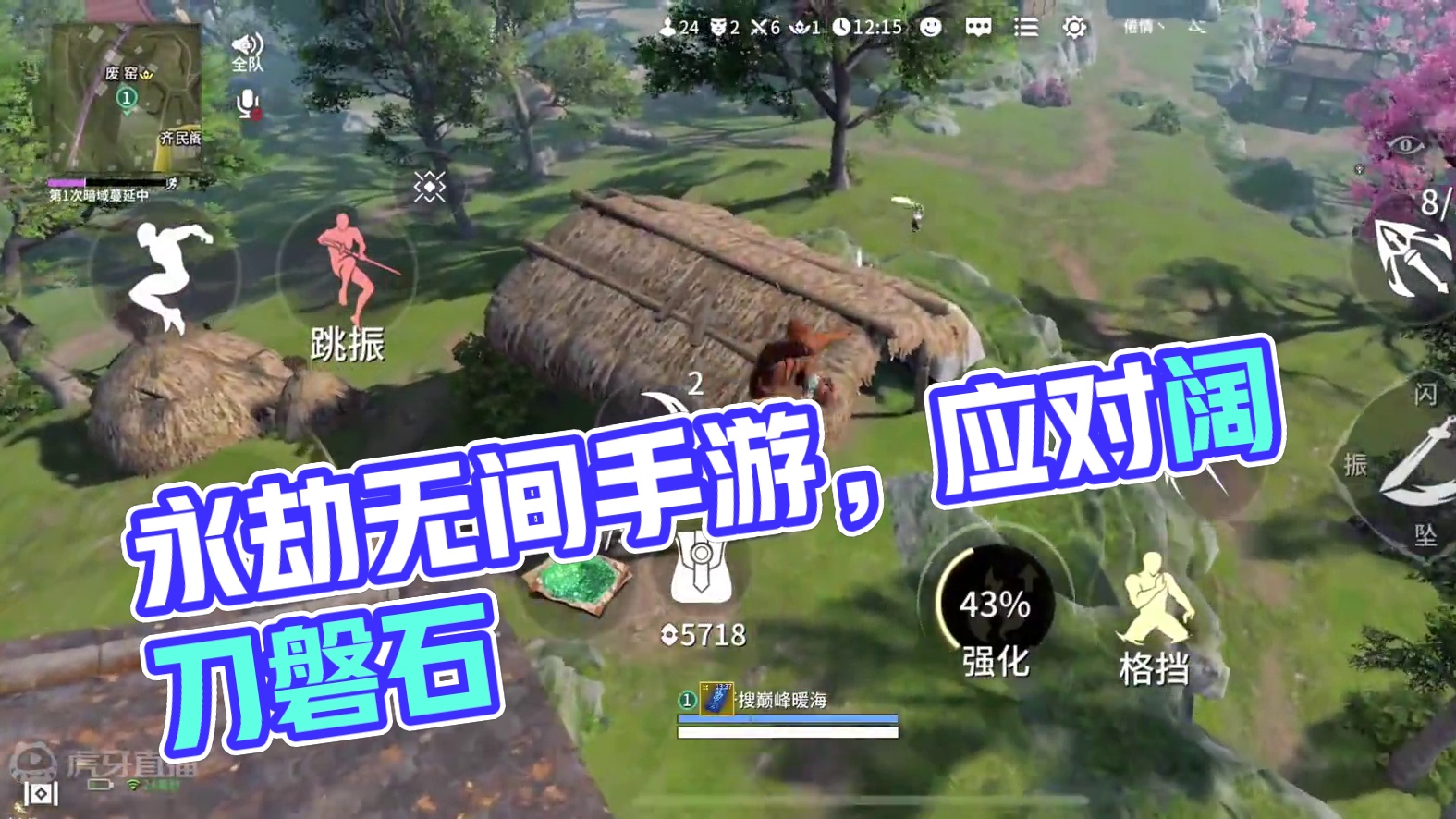 永劫无间手游新手教学——应对阔刀磐石篇