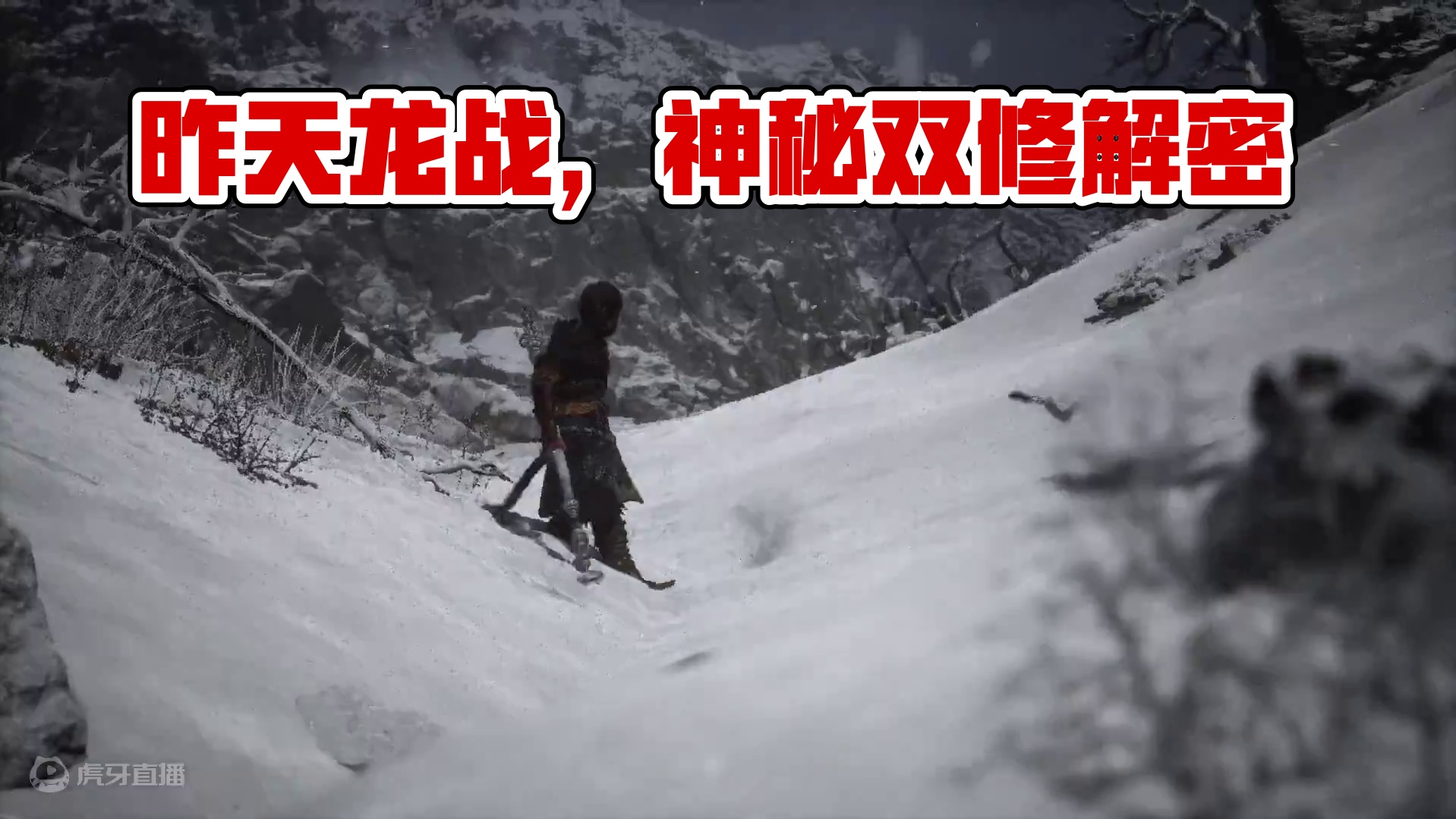 昨天打龙之后