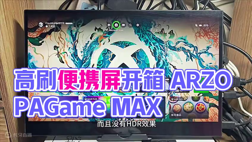 高刷雾面IPS便携屏ARZOPA 〔G1 Game MAX〕开箱评测 #主机游戏 #显示器 #便携屏