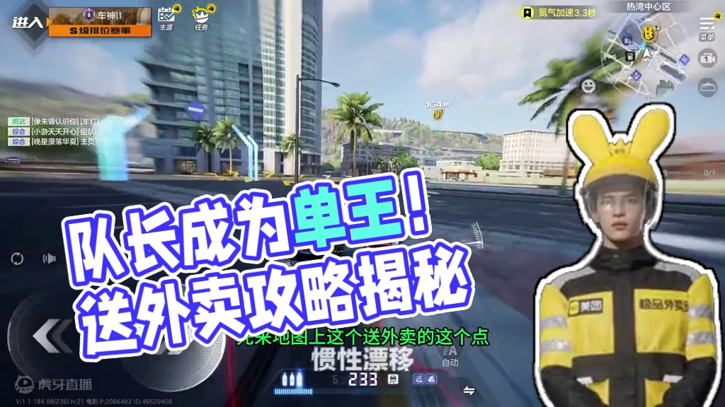 队长送外卖去了！还送成了单王？ #极品飞车集结 #极品飞车集结公测