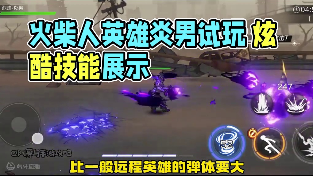 火柴人联盟3英雄试玩:炎男