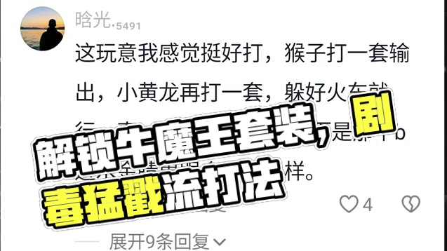 剧毒猛戳流打法，毒死璧水金睛兽，解锁牛魔王套装 #黑神话悟空创作激励#黑神话悟空 #璧水金睛兽 #璧