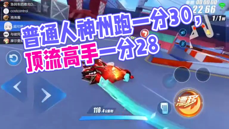 你知道普通人飞跃神州跑多少吗？#qq飞车手游 #qq飞车飞驰新疆文创版本 #qq飞车手游公测6周年 