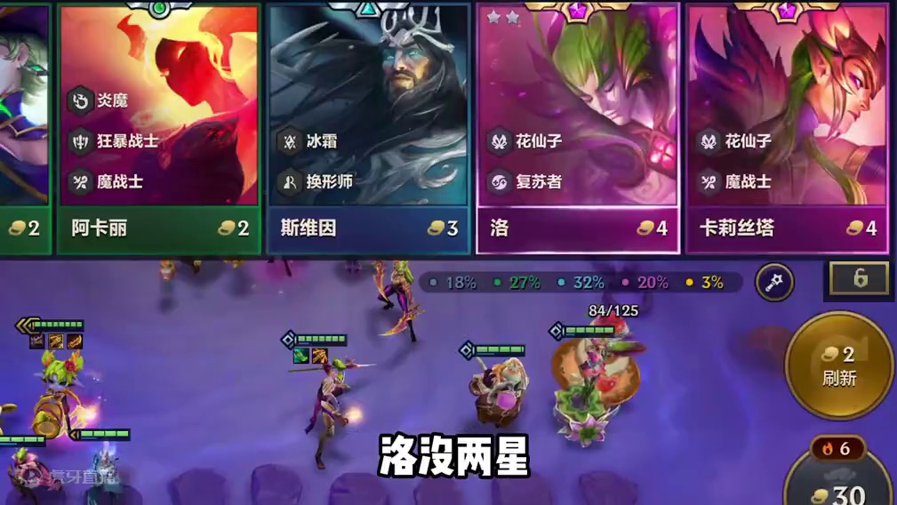 挂机也能第2名，花仙体系强势上分。 #金铲铲之战