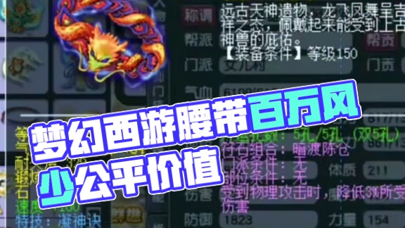 #梦幻西游创梦计划 #梦幻西游电脑版 #梦幻西游   这个腰带换什么房子