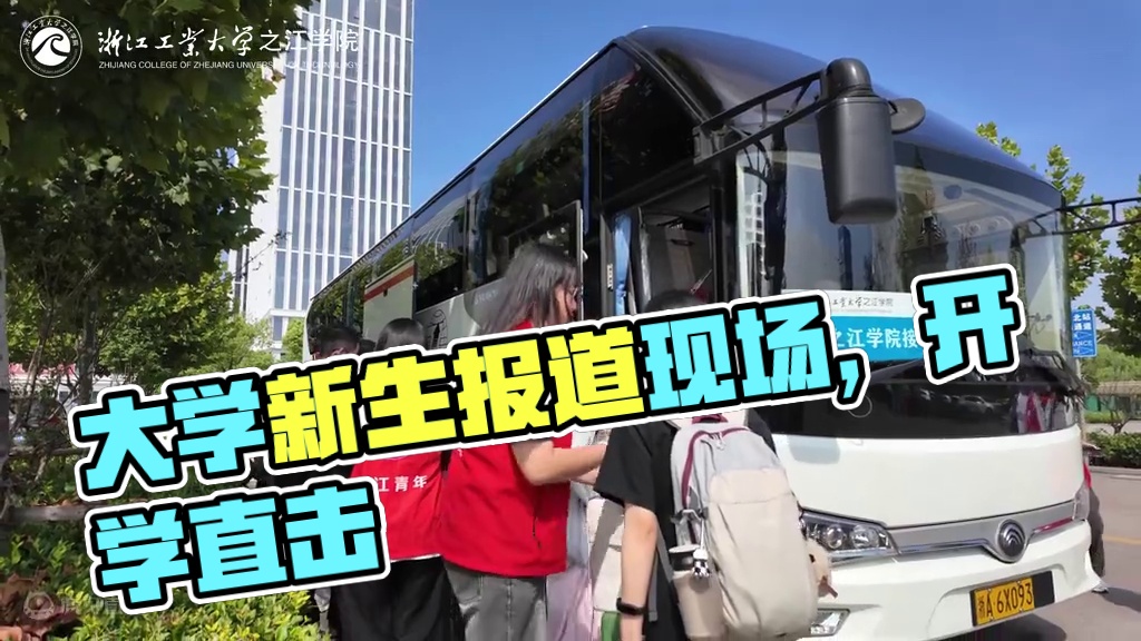新生报道啦！来和大学生活说“Hello”吧！！#我为我的学校打call #现场直击 #开学 #报道第